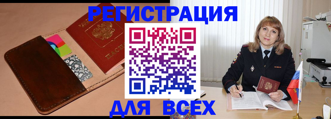 прописка 2025 в Немане